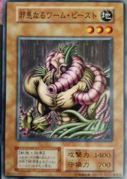 鑑定品 PSA10 】 極美品 邪悪なるワーム・ビースト 初期