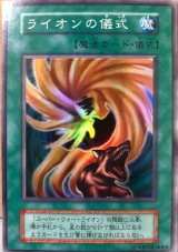 【確認用】　ライオンの儀式 確認用】 ライオンの儀式 確認用】 ライオンの儀式 確認用】 ライオン