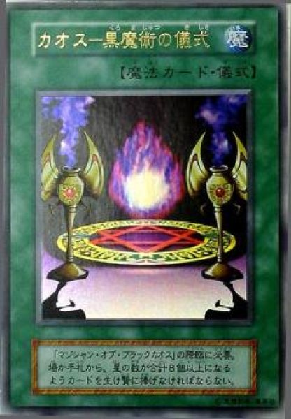 画像1: カオス－黒魔術の儀式【ウル】【ランクC】 (1)