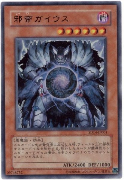 画像1: 邪帝ガイウス【ウル】（Bランク） (1)
