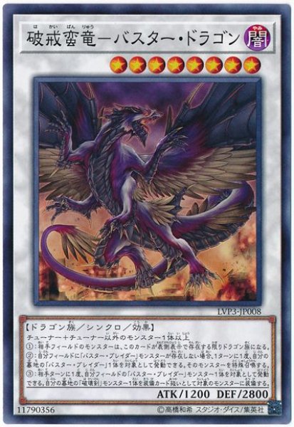 画像1: 破戒蛮竜-バスター・ドラゴン【ノー】 (1)