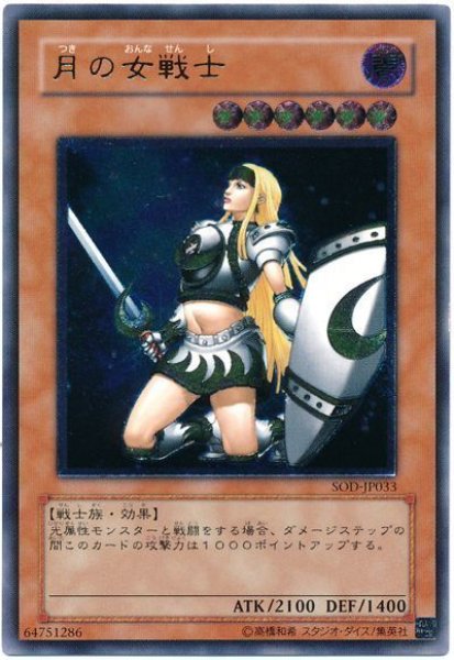 女戦士 