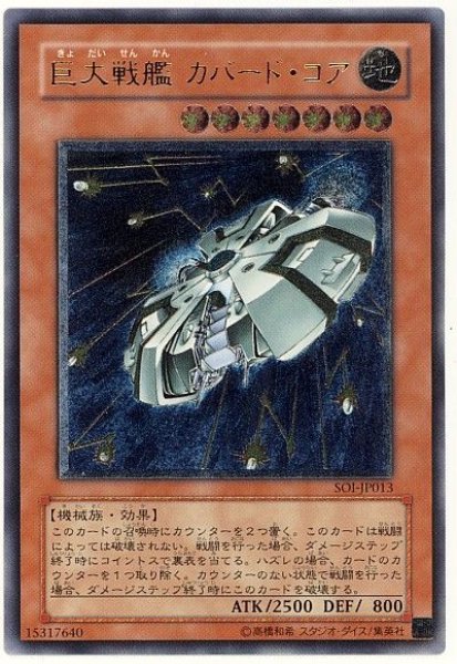 画像1: 巨大戦艦 カバード・コア【アル】 (1)