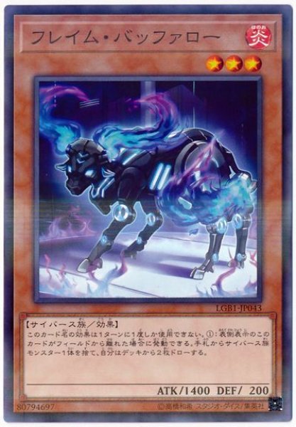 画像1: フレイム・バッファロー【パラ】（Bランク） (1)