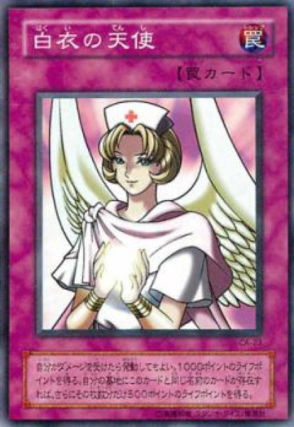 画像1: 白衣の天使 (1)
