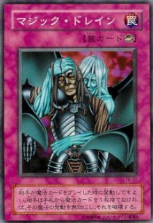 マジック・ドレイン 魔法カード マジック・ドレイン【スー】 - カードショップ トレンドトレード