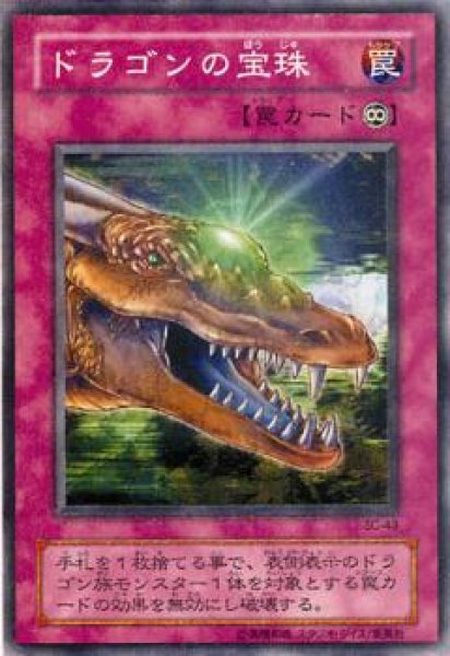 画像1: ドラゴンの宝珠【レア】 (1)
