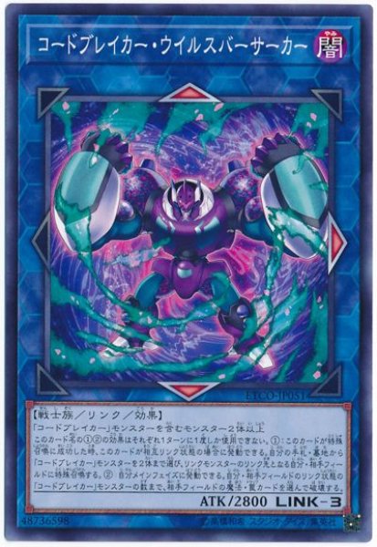 画像1: コードブレイカー・ウイルスバーサーカー【ノー】 (1)