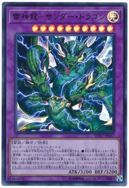 画像1: 雷神龍－サンダー・ドラゴン【ウル】（Bランク） (1)