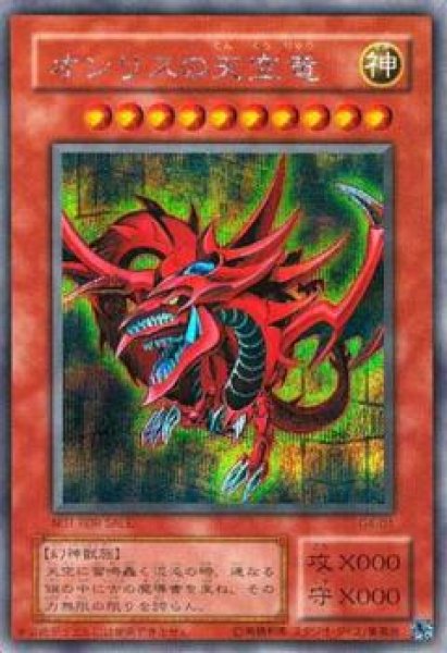 オシリスの天空竜【シク】 - カードショップ トレンドトレード