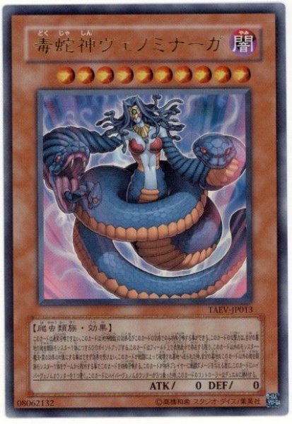 画像1: 毒蛇神ヴェノミナーガ【ウル】 (1)