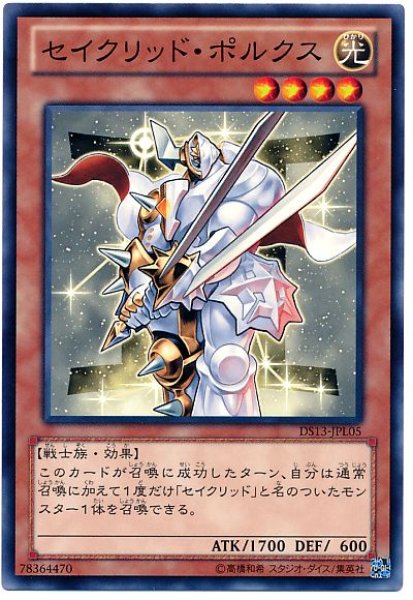 画像1: セイクリッド・ポルクス（Bランク） (1)