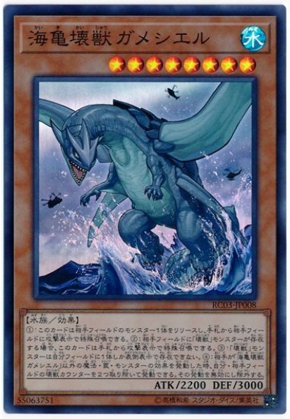 画像1: 海亀壊獣ガメシエル【スー】 (1)