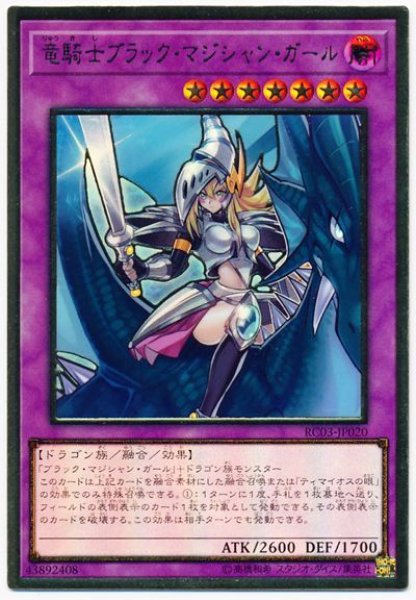 遊戯王 竜騎士ブラックマジシャンガール プレゴルセット