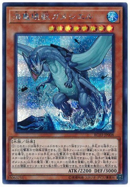 画像1: 海亀壊獣ガメシエル【シク】 (1)