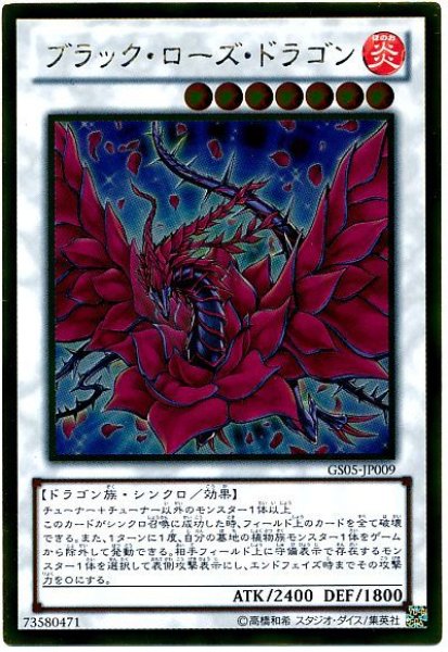 画像1: ブラック・ローズ・ドラゴン【ゴルシク】 (1)