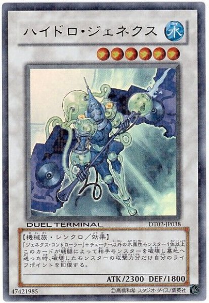画像1: ハイドロ・ジェネクス【ウル】（Bランク） (1)