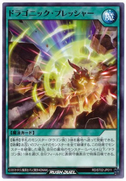 画像1: ドラゴニック・プレッシャー【ノー】 (1)