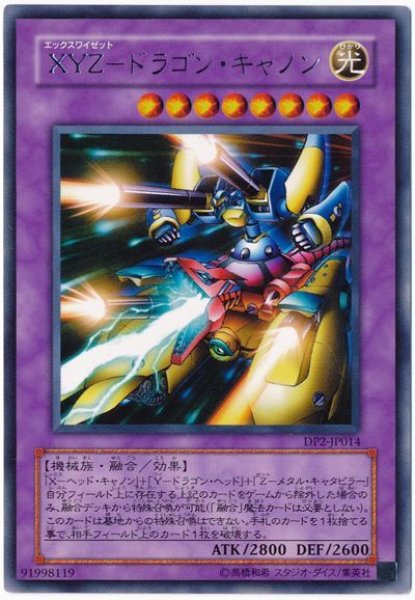 XYZ－ドラゴン・キャノン【遊戯王トレカ高価買取価格査定