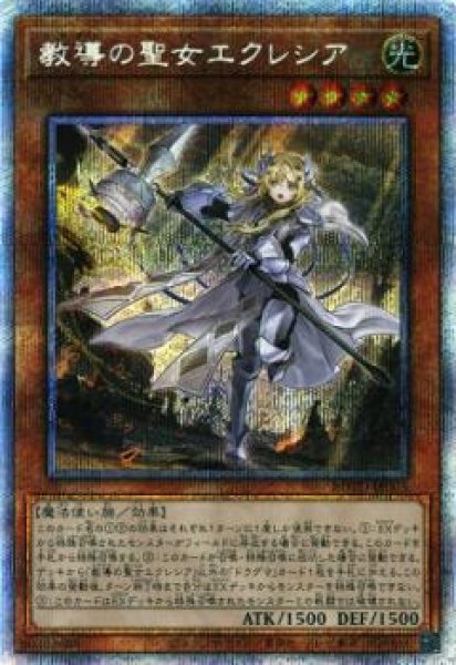 遊戯王　教導の聖女エクレシア　プリズマ　プリシク　スクリューダウン付き