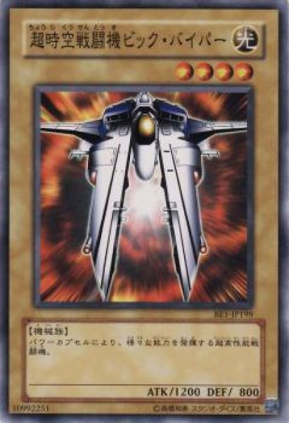 画像1: 超時空戦闘機ビック・バイパー【ノー】 (1)