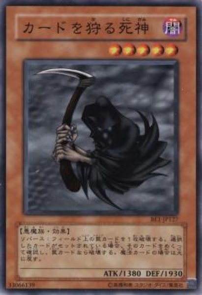画像1: カードを狩る死神【ノー】 (1)
