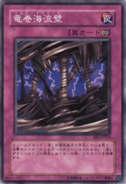 画像1: 竜巻海流壁【ノー】 (1)