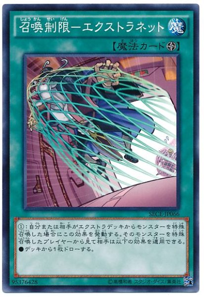 画像1: 召喚制限-エクストラネット【ノレ】 (1)