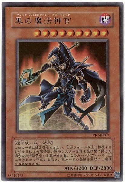 画像1: 黒の魔法神官【ウル】 (1)