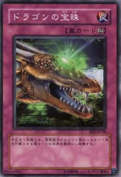 画像1: ドラゴンの宝珠【ノー】 (1)