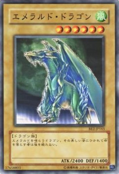 画像1: エメラルド・ドラゴン【ノー】 (1)
