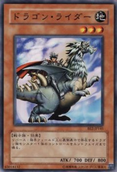 画像1: ドラゴン・ライダー【ノー】 (1)