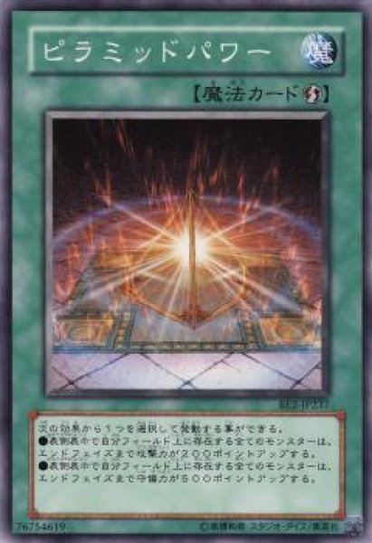 画像1: ピラミッドパワー【ノー】 (1)