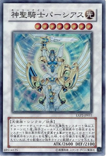 画像1: 神聖騎士パーシアス【スー】（Bランク） (1)