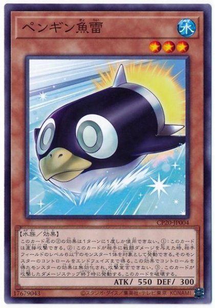 画像1: ペンギン魚雷【ノレ】 (1)