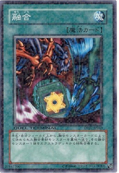 画像2: 融合(Cランク) (2)