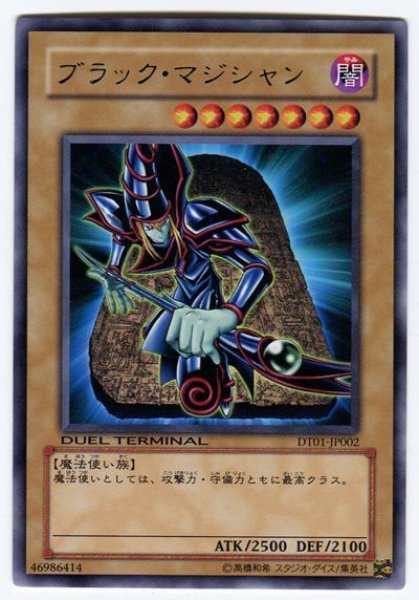 画像2: ブラック・マジシャン【イラスト混合】（Bランク） (2)