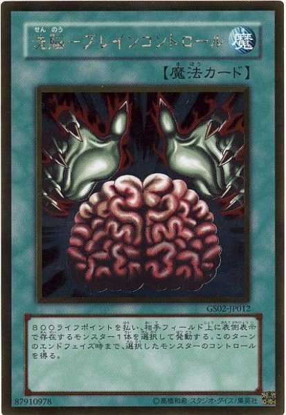 画像1: 洗脳-ブレインコントロール【ゴル】 (1)
