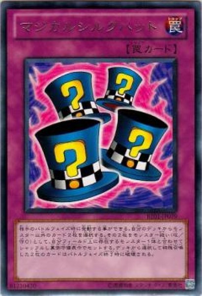 マジカルシルクハット レア カードショップ トレンドトレード