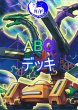 画像1: ABCデッキ【管理番号001】 (1)