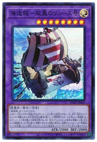 画像1: 海造賊-双翼のリュース号【スー】 (1)