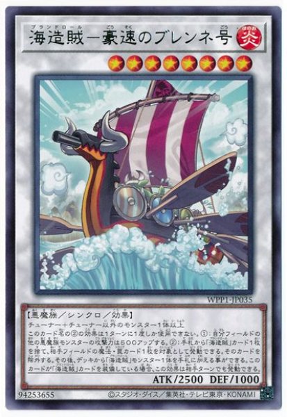 画像1: 海造賊-豪速のブレンネ号【レア】 (1)