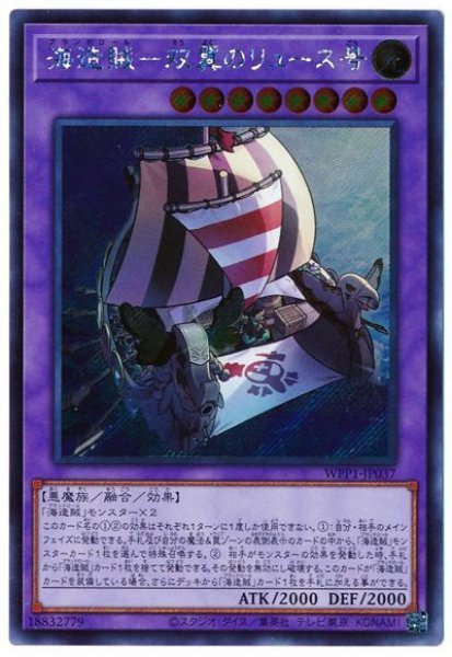 画像1: 海造賊-双翼のリュース号【シク】 (1)