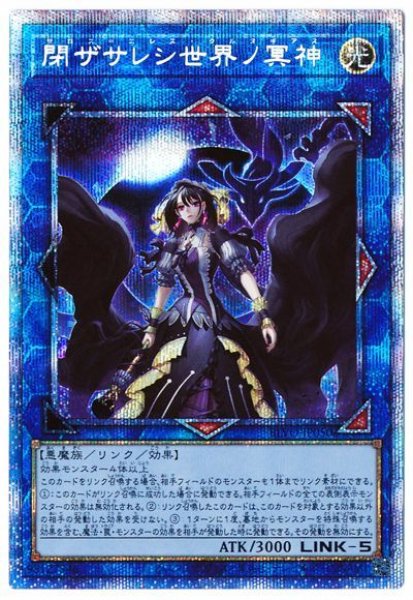 遊戯王 閉ザサレシ世界ノ冥神 プリズマティック