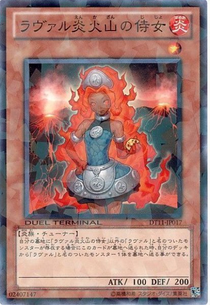 画像1: ラヴァル炎火山の侍女 (1)