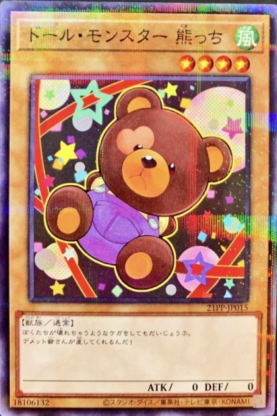 画像1: ドールモンスター熊っち【パラ】 (1)
