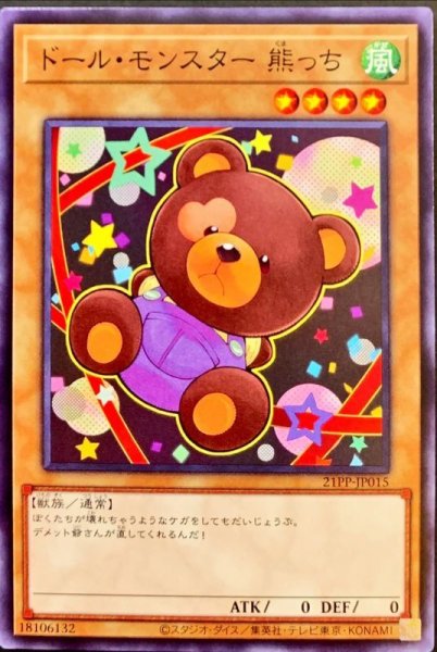 画像1: ドールモンスター熊っち【ノー】 (1)