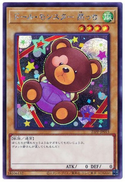 画像1: ドール・モンスター 熊っち【シク】 (1)