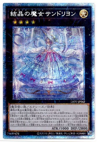 画像1: 結晶の魔女サンドリヨン【プリシク】 (1)