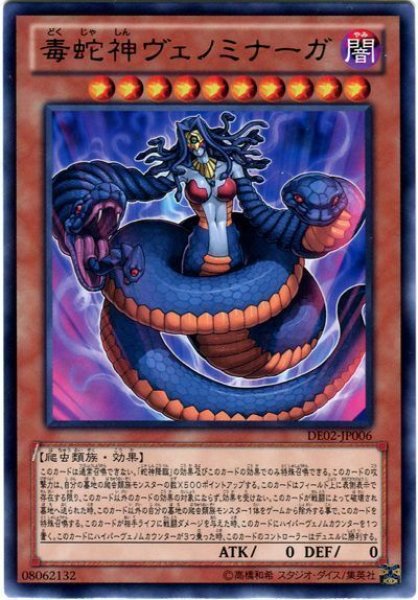 画像1: 毒蛇神ヴェノミナーガ (1)